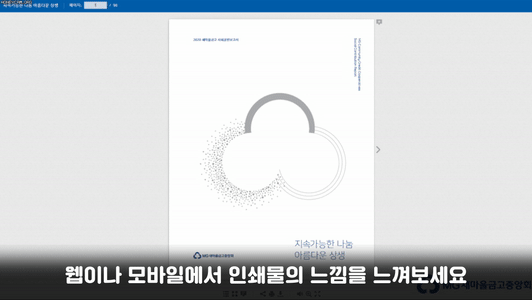 모바일과 PC에서 책처럼 열람하는 반응형 이북 뷰어